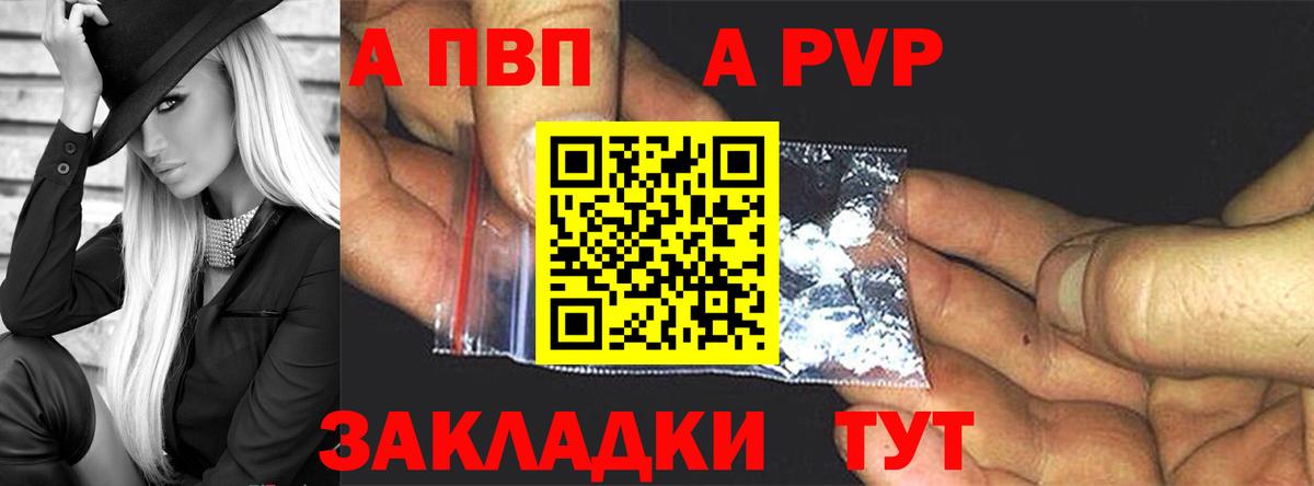 A-PVP Соль Славянск-на-Кубани