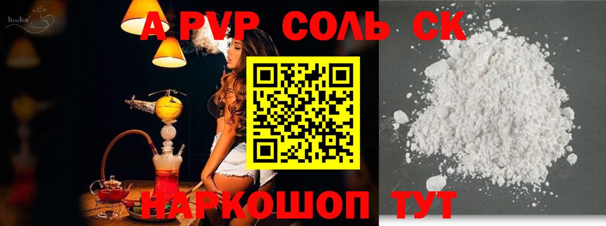 A-PVP крисы CK  Вход с VPN  Альфа ПВП  Славянск-на-Кубани  A-PVP Соль  A PVP мука 