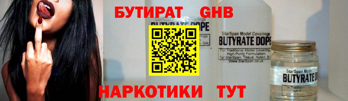 БУТИРАТ вода Славянск-на-Кубани