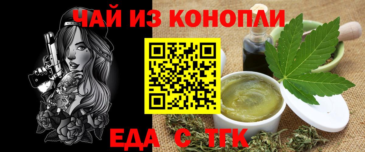 Славянск-на-Кубани  Печенье с ТГК марихуана  Вход с VPN 