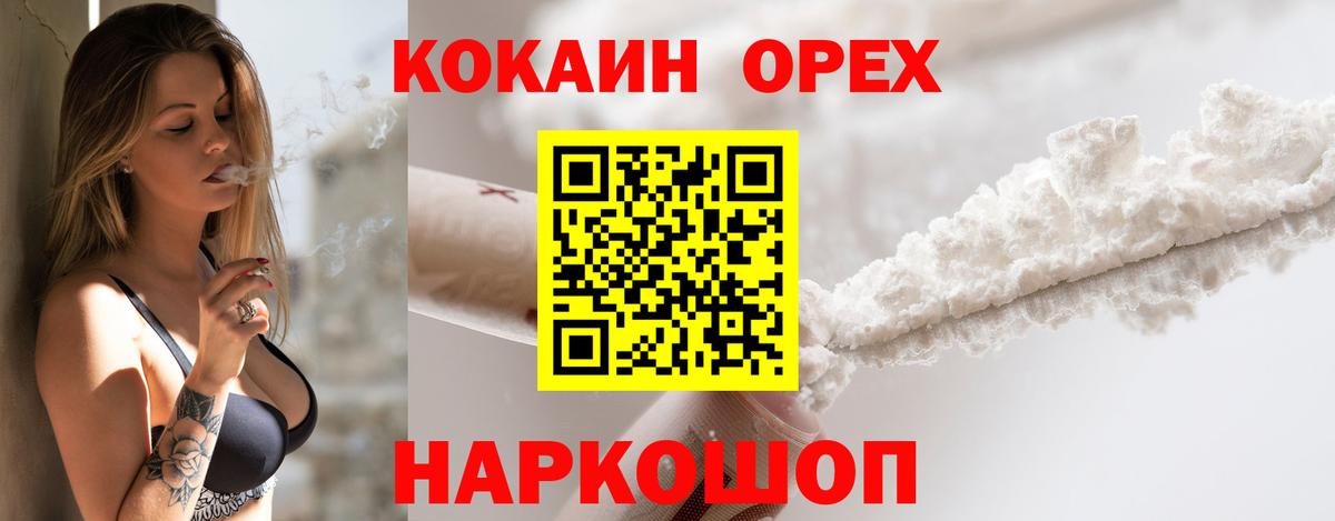 Славянск-на-Кубани  COCAIN 99%  Вход с VPN  Кокаин 97% 