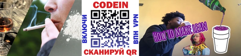 Codein Purple Drank  Славянск-на-Кубани 
