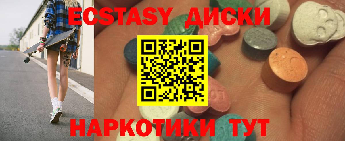 Ecstasy TESLA  Ecstasy круглые  Славянск-на-Кубани  Вход с VPN 
