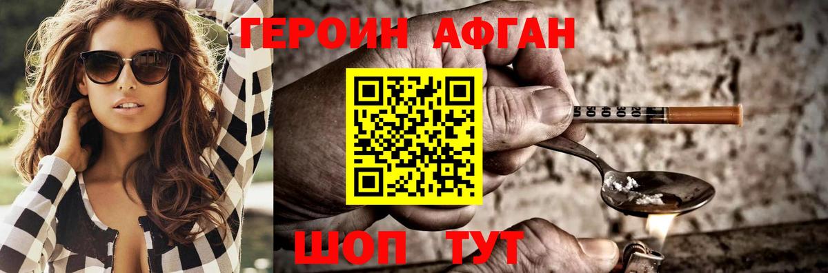 ГЕРОИН белый  Вход с VPN  ГЕРОИН  Славянск-на-Кубани 