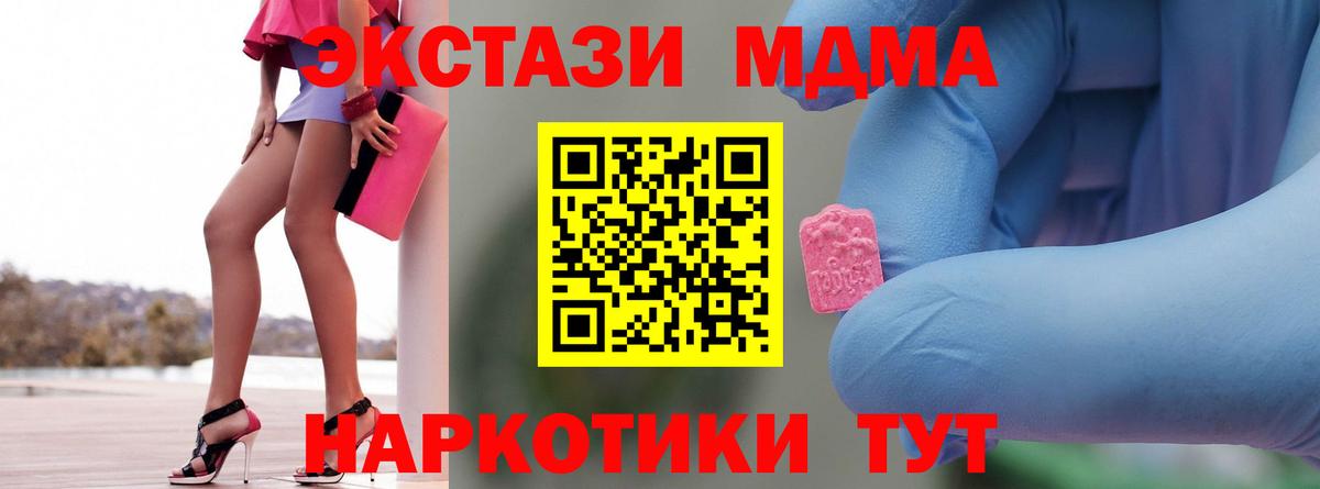 МДМА crystal  Вход с VPN  Славянск-на-Кубани  МДМА  МДМА молли 