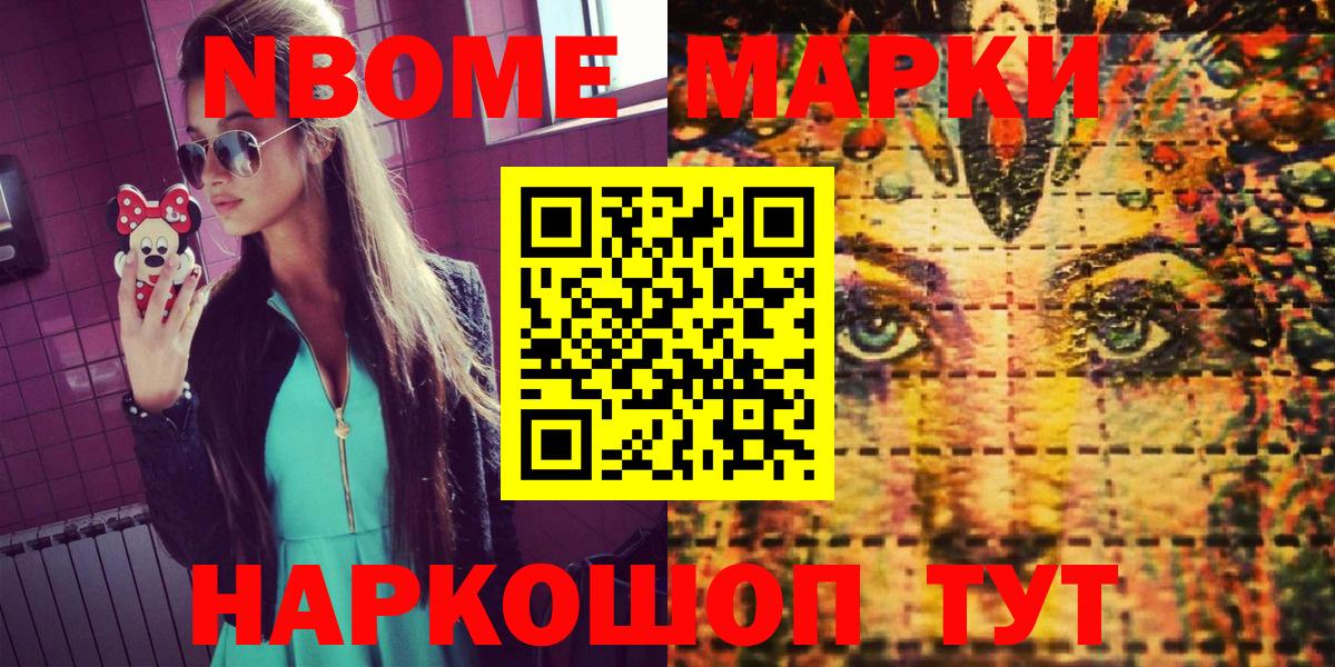 Марки 25I-NBOMe 1500мкг Славянск-на-Кубани